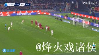 意甲-苏莱破门科内建功 罗马3-1胜热那亚升至第四